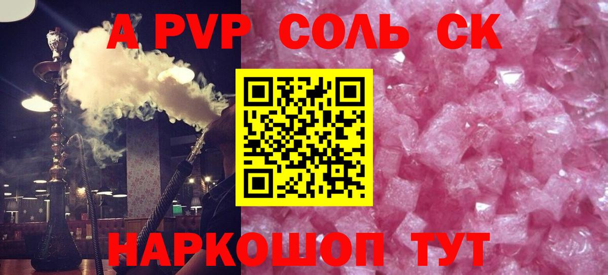 что такое   APVP крисы CK  Alfa_PVP Crystall  Вход с VPN  Alfa_PVP Crystall  Кирово-Чепецк 