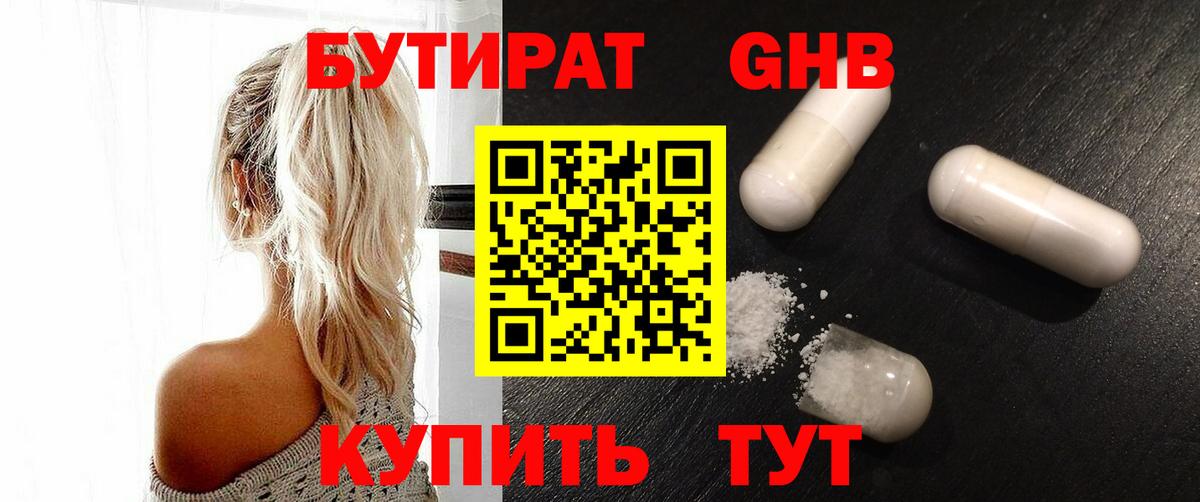 БУТИРАТ жидкий экстази  Вход с VPN  Кирово-Чепецк 