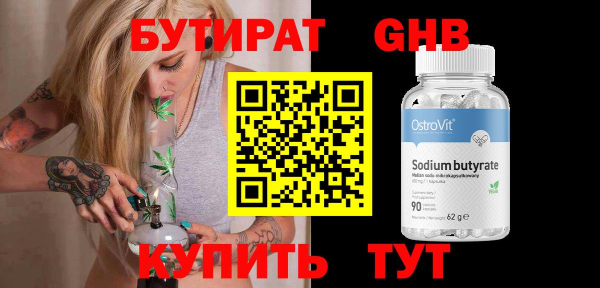 БУТИРАТ жидкий экстази Кирово-Чепецк