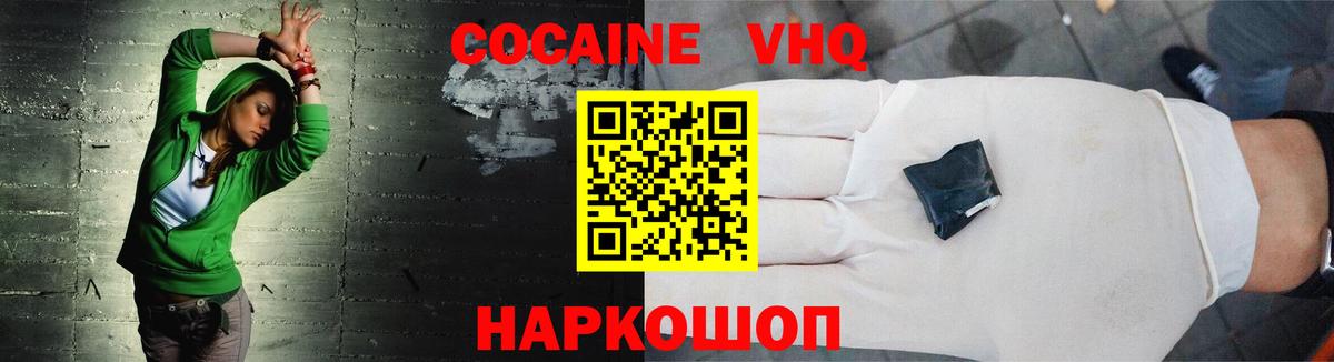 Кокаин Fish Scale  COCAIN  Кирово-Чепецк  Вход с VPN 