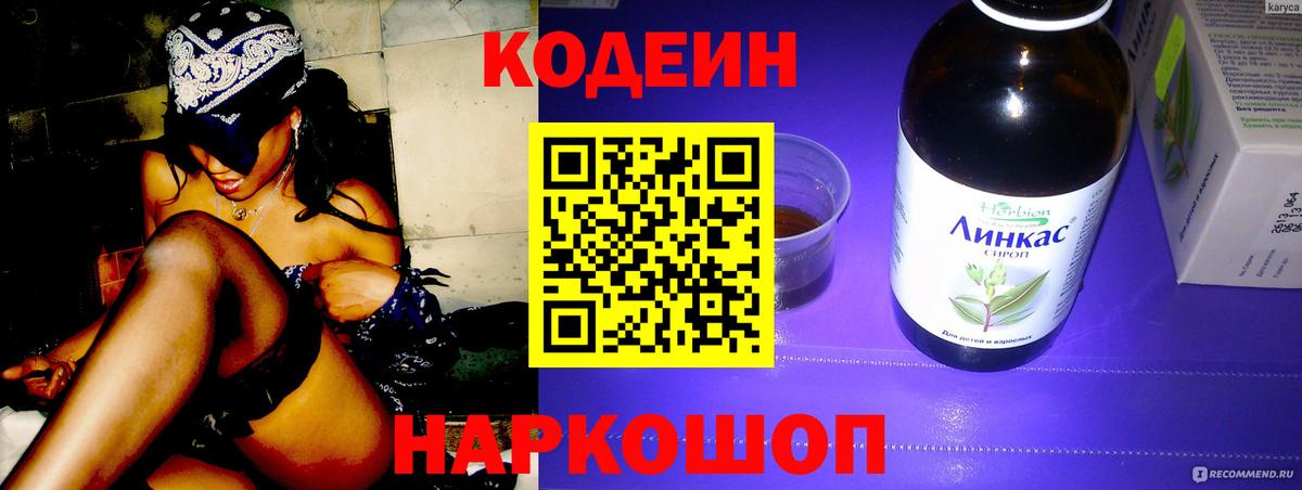 Кодеин Purple Drank Кирово-Чепецк