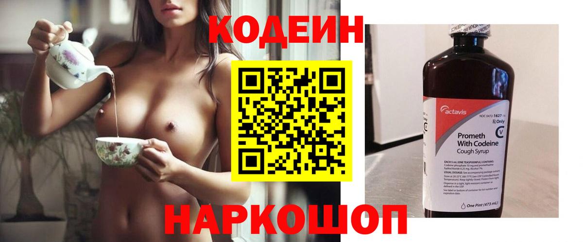 Кирово-Чепецк  Кодеиновый сироп Lean напиток Lean (лин)  Вход с VPN 